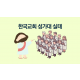 http://w.mhdata.or.kr/data/editor/2504/thumb-be28fe5ab63fbd22c41bfdf8c286485e_1744692951_6933_80x80.png