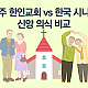 http://w.mhdata.or.kr/data/editor/2508/thumb-120d8fd4b06d49013d4cdb0dffd4fd0a_1754982347_9961_80x80.png